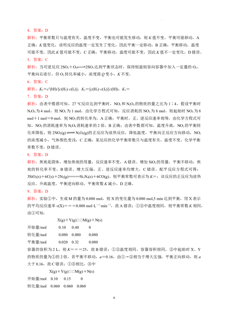 第二章第二节第2课时化学平衡常数测试题2022-2023学年上学期高二化学人教版（2019）选择性必修1_E015高中全科试卷_化学试题_选修1_3.新版人教版高中化学试卷选择性必修1_1.同步练习