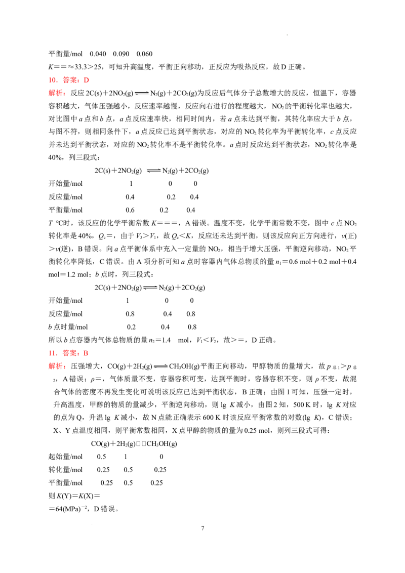第二章第二节第2课时化学平衡常数测试题2022-2023学年上学期高二化学人教版（2019）选择性必修1_E015高中全科试卷_化学试题_选修1_3.新版人教版高中化学试卷选择性必修1_1.同步练习