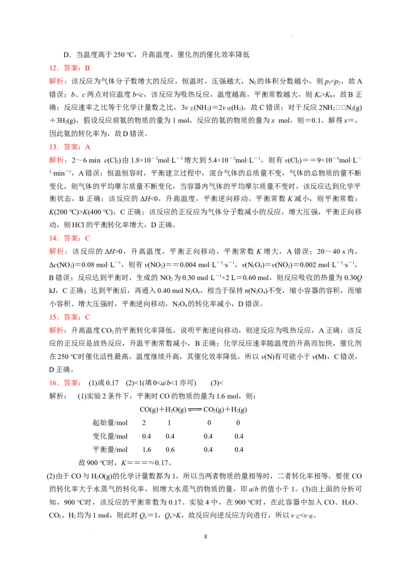 第二章第二节第2课时化学平衡常数测试题2022-2023学年上学期高二化学人教版（2019）选择性必修1_E015高中全科试卷_化学试题_选修1_3.新版人教版高中化学试卷选择性必修1_1.同步练习