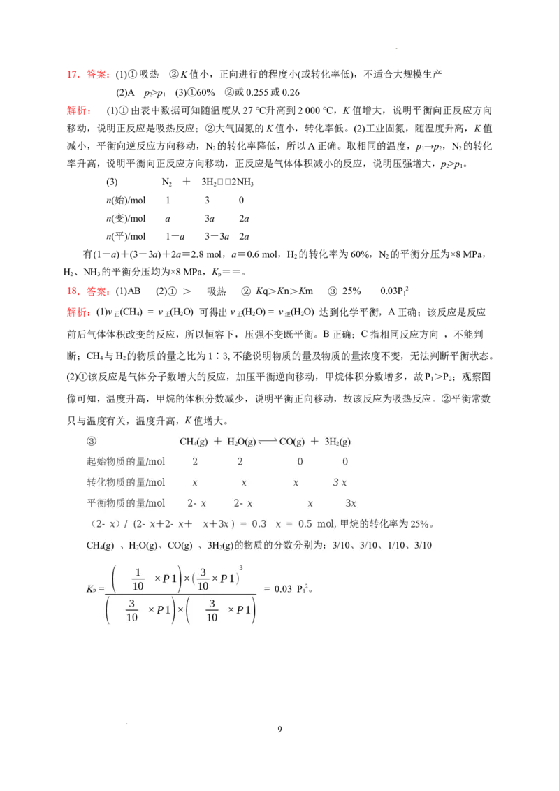 第二章第二节第2课时化学平衡常数测试题2022-2023学年上学期高二化学人教版（2019）选择性必修1_E015高中全科试卷_化学试题_选修1_3.新版人教版高中化学试卷选择性必修1_1.同步练习