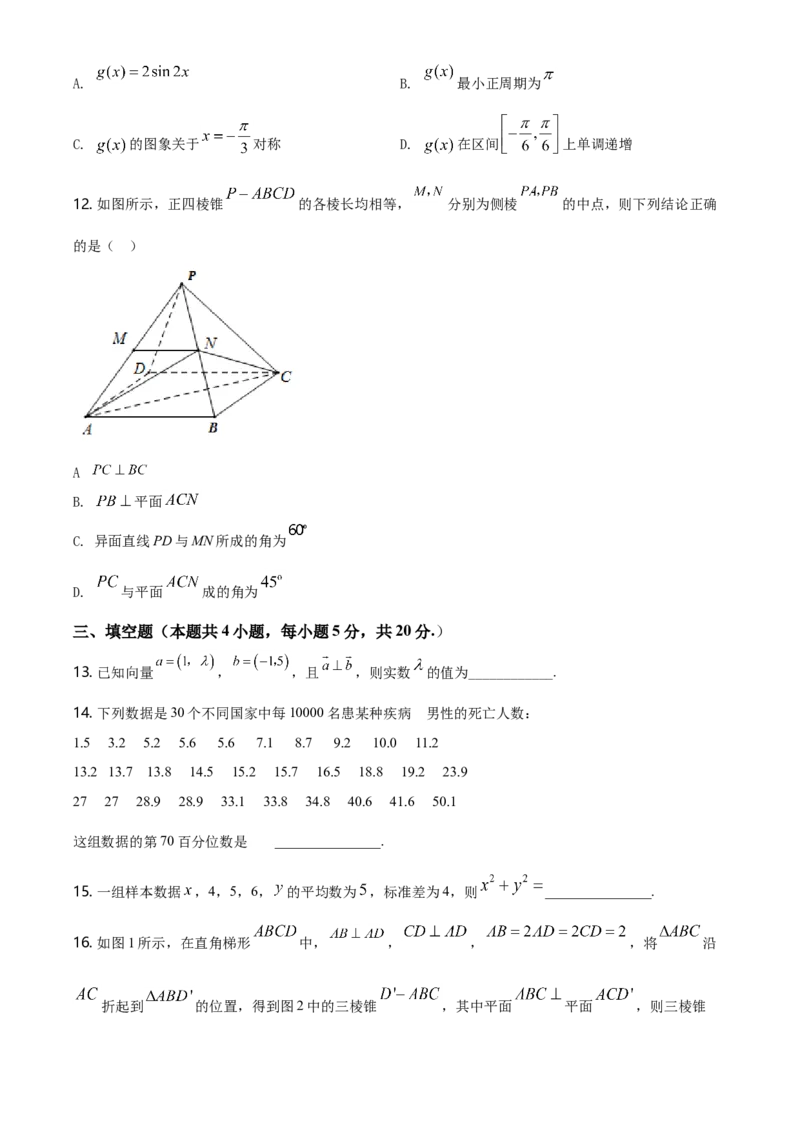 精品解析：海南省临高中学度高一下学期期末考试数学试题（原卷版）_E015高中全科试卷_数学试题_必修2_04.期末试卷_真题试卷_精品解析：海南省临高中学度高一下学期期末考试数学试题