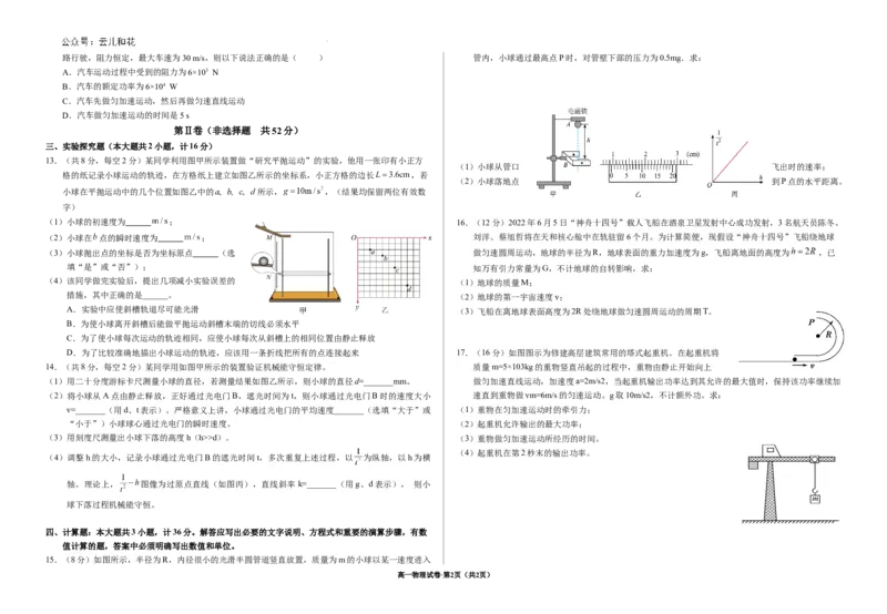 甘肃省武威市2023-2024学年高一下学期期末质量检测物理试卷_2024-2025高一（7-7月题库）_2024年8月试卷_0811甘肃省武威市2023-2024学年高一下学期期末质量检测
