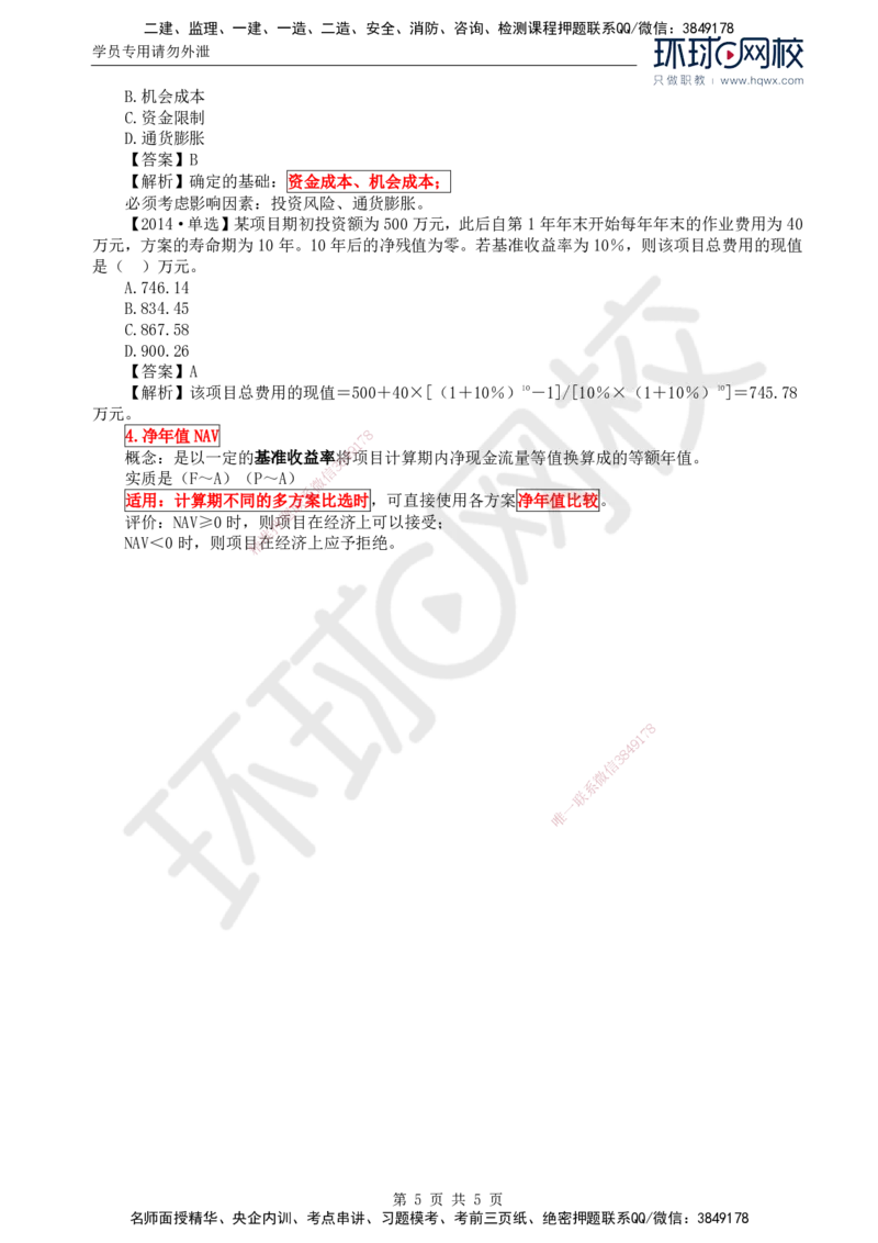 52.投资：第四章第四节财务和经济分析（一）_监理工程师_2025监理工程师_2025年监理工程师SVIP_2025年监理土建控制SVIP_02-基础精讲✿高端面授✿深度强化