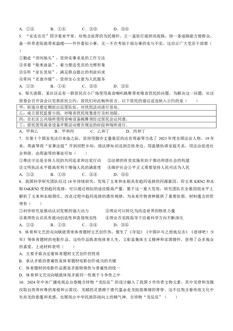 广西政治试题(无答案)(1)_2024年2月_2024年九省联考各版本合集_广西（物化生政史地）