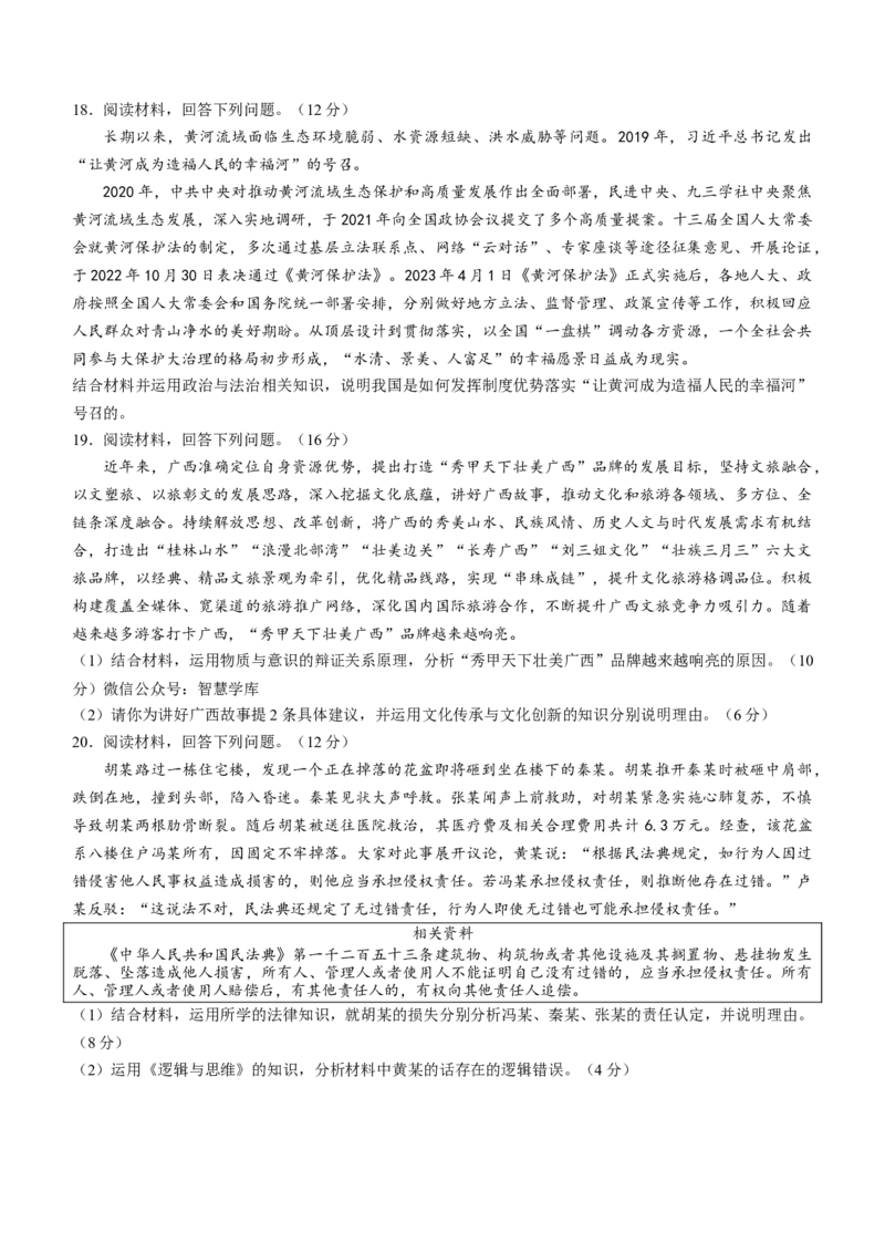 广西政治试题(无答案)(1)_2024年2月_2024年九省联考各版本合集_广西（物化生政史地）