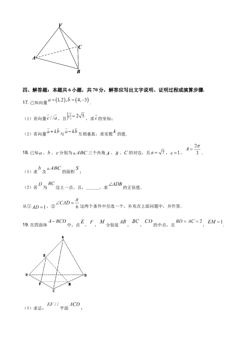 精品解析：山东省滨州市下学期高一年级期末考试数学试题（原卷版）_E015高中全科试卷_数学试题_必修2_04.期末试卷_真题试卷_精品解析：山东省滨州市下学期高一年级期末考试数学试题