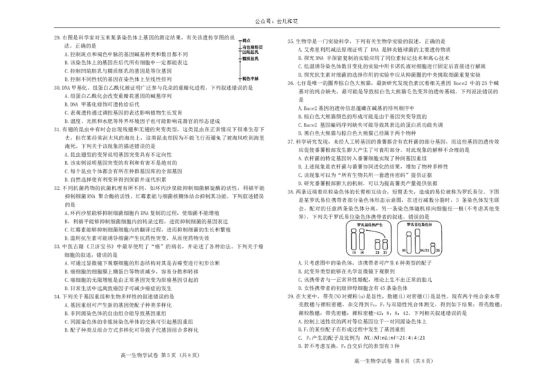 河北省唐山市2023-2024学年高一下学期7月期末生物试题(1)_2024-2025高一（7-7月题库）_2024年7月试卷_0727河北省唐山市2023-2024学年高一下学期7月期末考试