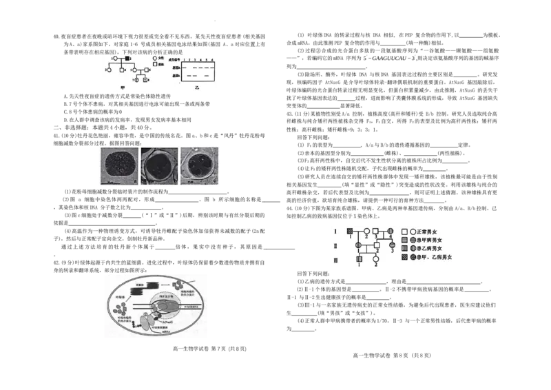 河北省唐山市2023-2024学年高一下学期7月期末生物试题(1)_2024-2025高一（7-7月题库）_2024年7月试卷_0727河北省唐山市2023-2024学年高一下学期7月期末考试