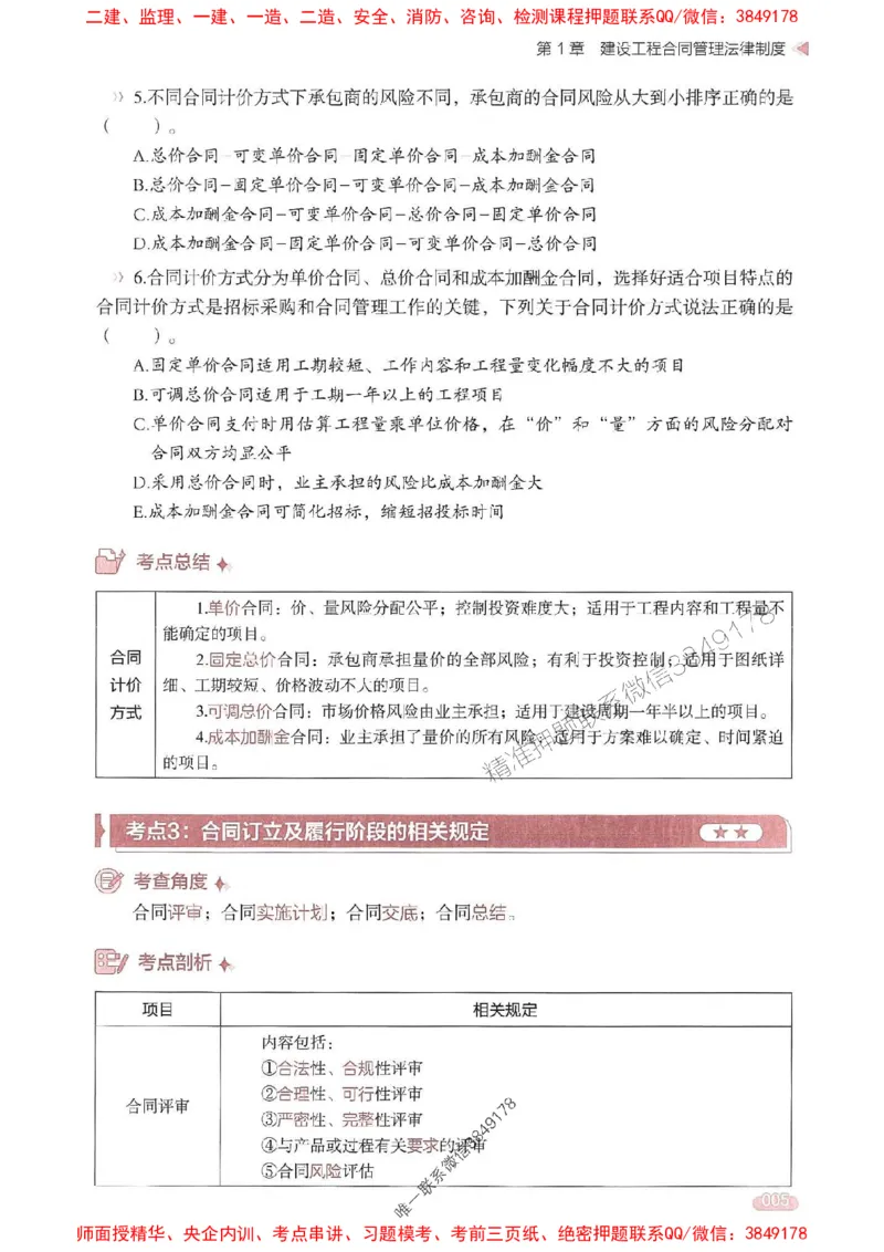 25年监理合同-学天一本通（精讲讲义）推荐_监理工程师_2025监理工程师_2025年监理工程师SVIP_2025年监理合同管理SVIP_01-精华文档✿电子教材✿历年真题