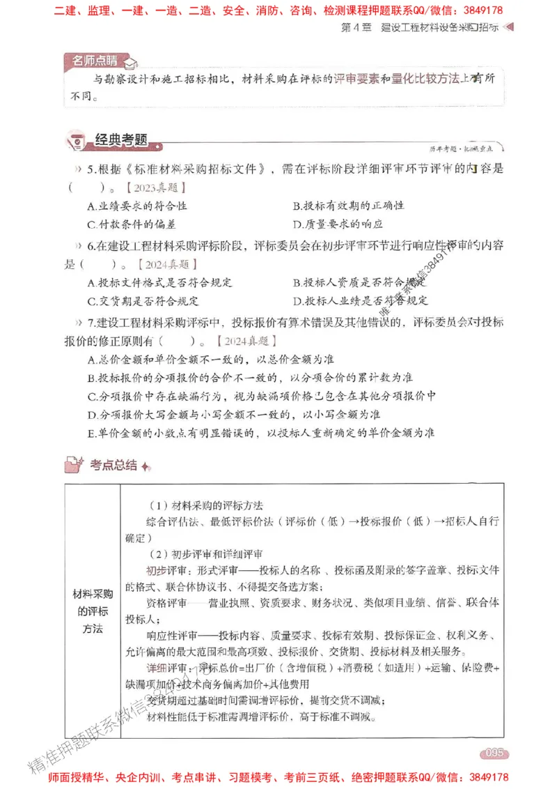 25年监理合同-学天一本通（精讲讲义）推荐_监理工程师_2025监理工程师_2025年监理工程师SVIP_2025年监理合同管理SVIP_01-精华文档✿电子教材✿历年真题