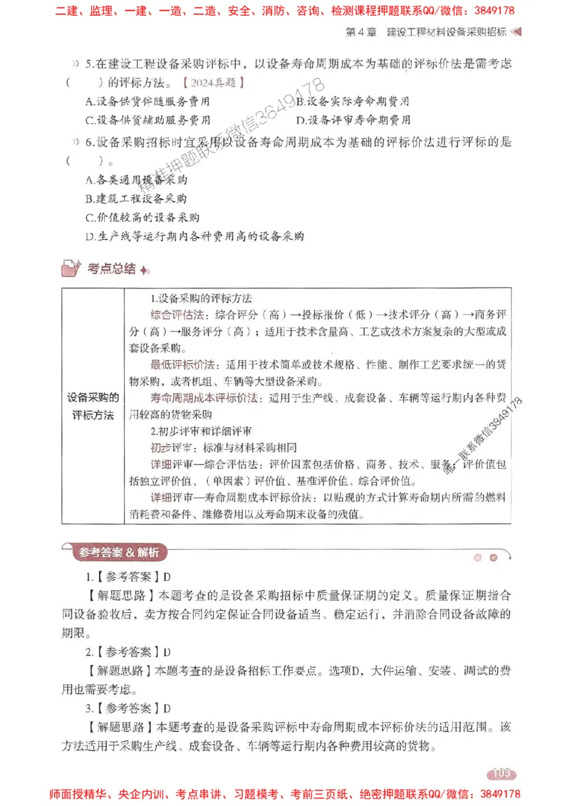 25年监理合同-学天一本通（精讲讲义）推荐_监理工程师_2025监理工程师_2025年监理工程师SVIP_2025年监理合同管理SVIP_01-精华文档✿电子教材✿历年真题