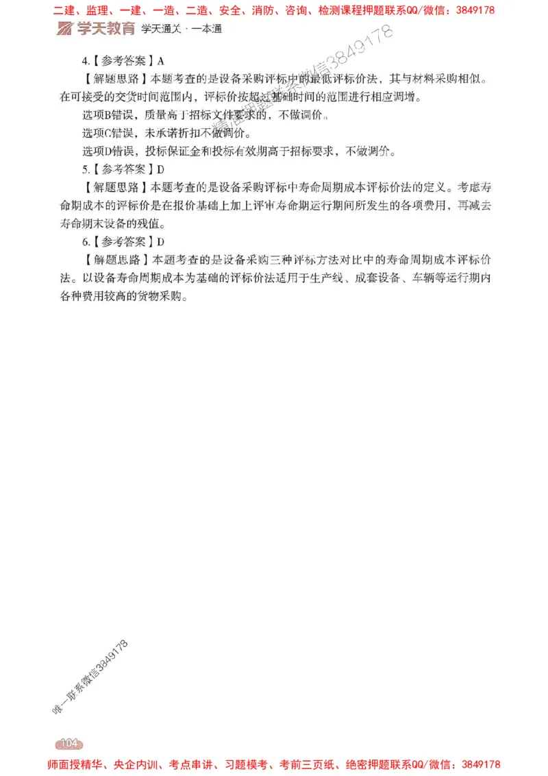 25年监理合同-学天一本通（精讲讲义）推荐_监理工程师_2025监理工程师_2025年监理工程师SVIP_2025年监理合同管理SVIP_01-精华文档✿电子教材✿历年真题