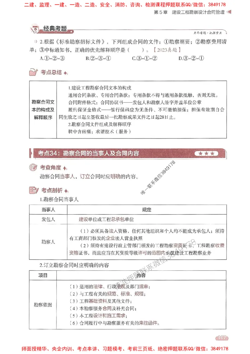 25年监理合同-学天一本通（精讲讲义）推荐_监理工程师_2025监理工程师_2025年监理工程师SVIP_2025年监理合同管理SVIP_01-精华文档✿电子教材✿历年真题