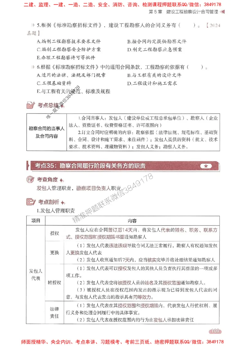25年监理合同-学天一本通（精讲讲义）推荐_监理工程师_2025监理工程师_2025年监理工程师SVIP_2025年监理合同管理SVIP_01-精华文档✿电子教材✿历年真题