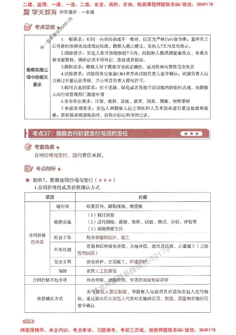 25年监理合同-学天一本通（精讲讲义）推荐_监理工程师_2025监理工程师_2025年监理工程师SVIP_2025年监理合同管理SVIP_01-精华文档✿电子教材✿历年真题