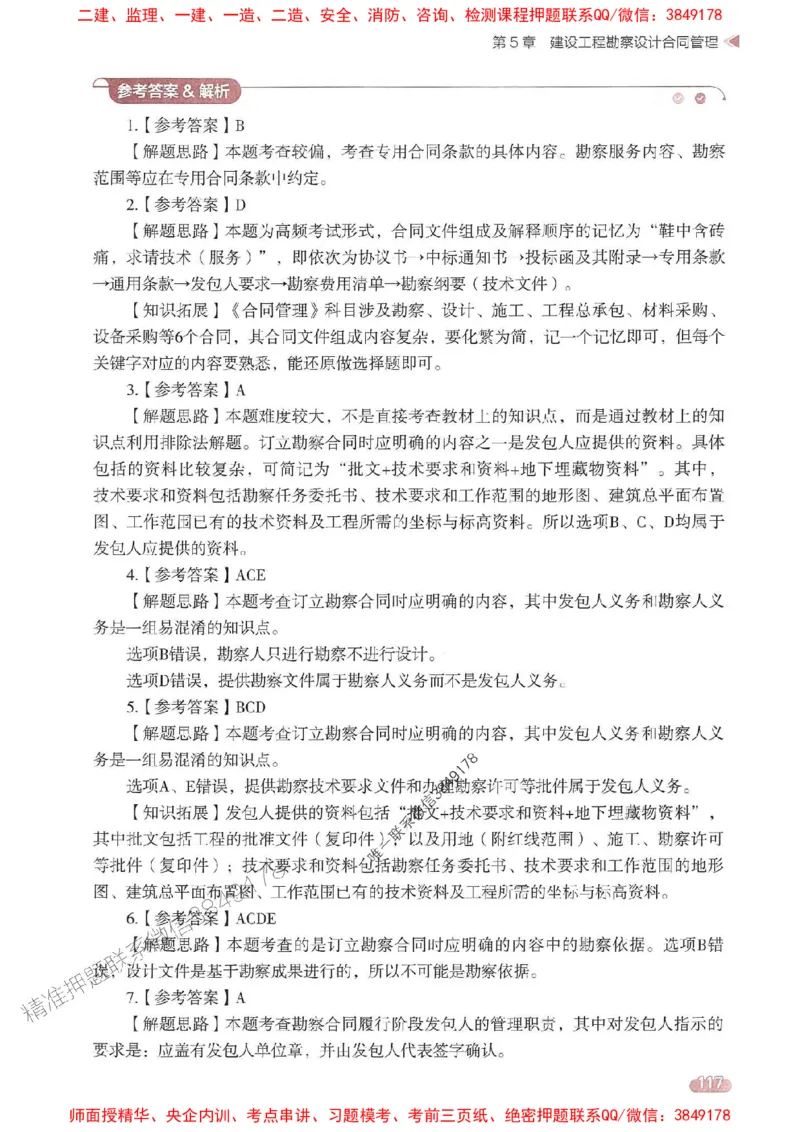 25年监理合同-学天一本通（精讲讲义）推荐_监理工程师_2025监理工程师_2025年监理工程师SVIP_2025年监理合同管理SVIP_01-精华文档✿电子教材✿历年真题