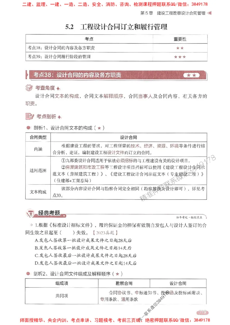 25年监理合同-学天一本通（精讲讲义）推荐_监理工程师_2025监理工程师_2025年监理工程师SVIP_2025年监理合同管理SVIP_01-精华文档✿电子教材✿历年真题