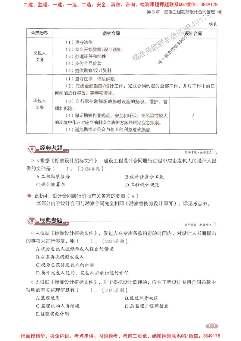 25年监理合同-学天一本通（精讲讲义）推荐_监理工程师_2025监理工程师_2025年监理工程师SVIP_2025年监理合同管理SVIP_01-精华文档✿电子教材✿历年真题