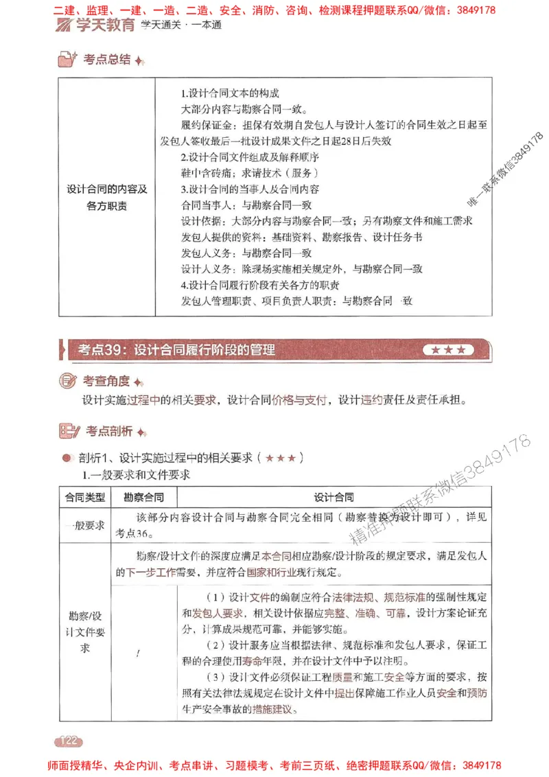 25年监理合同-学天一本通（精讲讲义）推荐_监理工程师_2025监理工程师_2025年监理工程师SVIP_2025年监理合同管理SVIP_01-精华文档✿电子教材✿历年真题