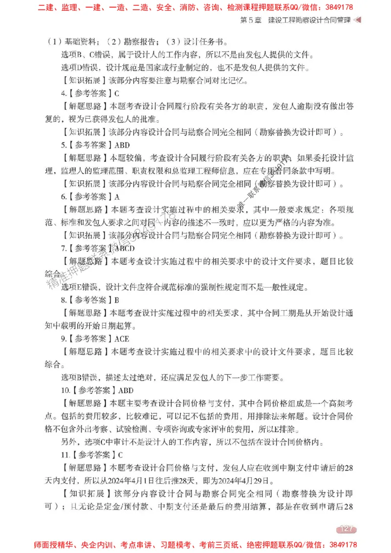 25年监理合同-学天一本通（精讲讲义）推荐_监理工程师_2025监理工程师_2025年监理工程师SVIP_2025年监理合同管理SVIP_01-精华文档✿电子教材✿历年真题