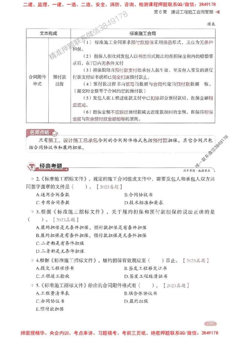 25年监理合同-学天一本通（精讲讲义）推荐_监理工程师_2025监理工程师_2025年监理工程师SVIP_2025年监理合同管理SVIP_01-精华文档✿电子教材✿历年真题