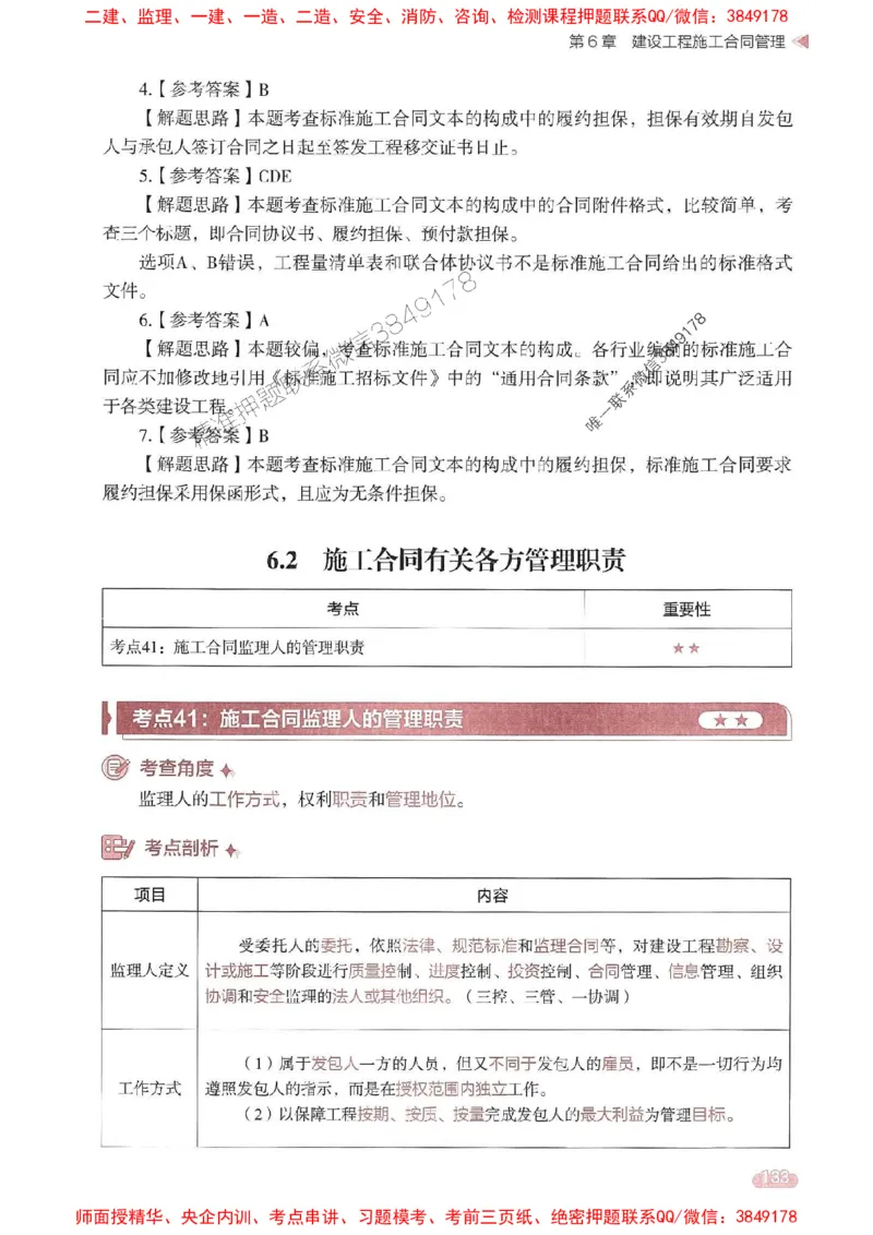 25年监理合同-学天一本通（精讲讲义）推荐_监理工程师_2025监理工程师_2025年监理工程师SVIP_2025年监理合同管理SVIP_01-精华文档✿电子教材✿历年真题