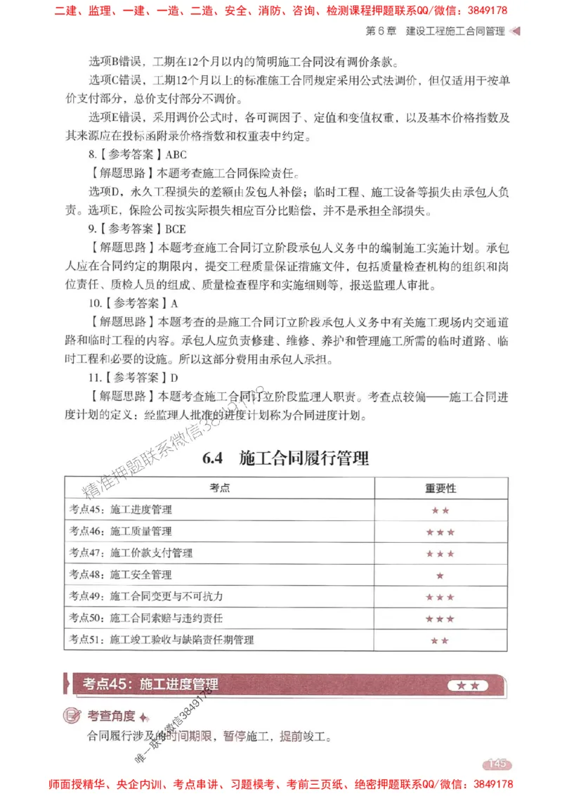 25年监理合同-学天一本通（精讲讲义）推荐_监理工程师_2025监理工程师_2025年监理工程师SVIP_2025年监理合同管理SVIP_01-精华文档✿电子教材✿历年真题