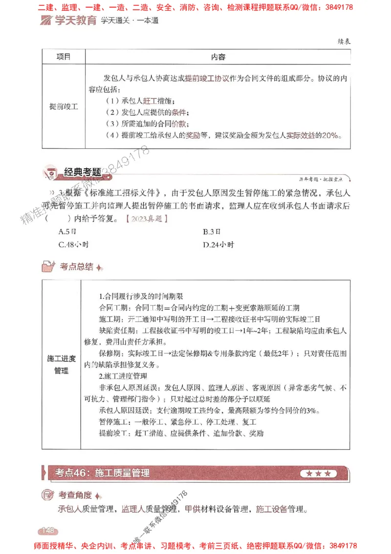 25年监理合同-学天一本通（精讲讲义）推荐_监理工程师_2025监理工程师_2025年监理工程师SVIP_2025年监理合同管理SVIP_01-精华文档✿电子教材✿历年真题