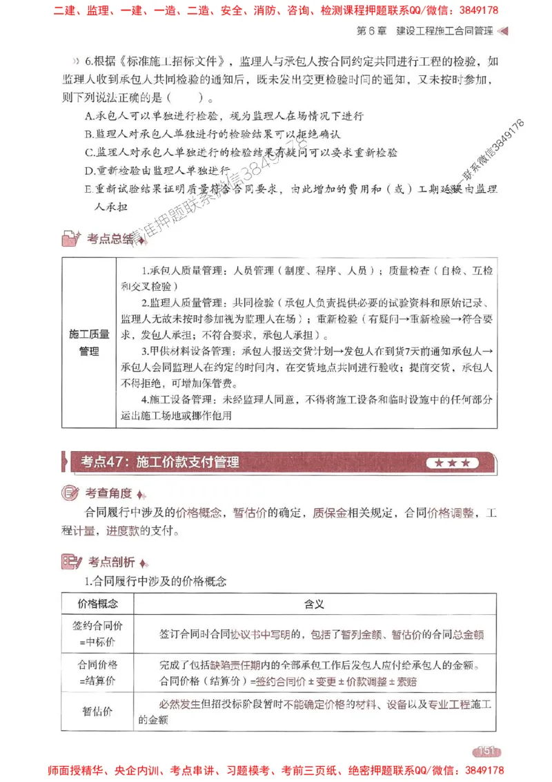 25年监理合同-学天一本通（精讲讲义）推荐_监理工程师_2025监理工程师_2025年监理工程师SVIP_2025年监理合同管理SVIP_01-精华文档✿电子教材✿历年真题