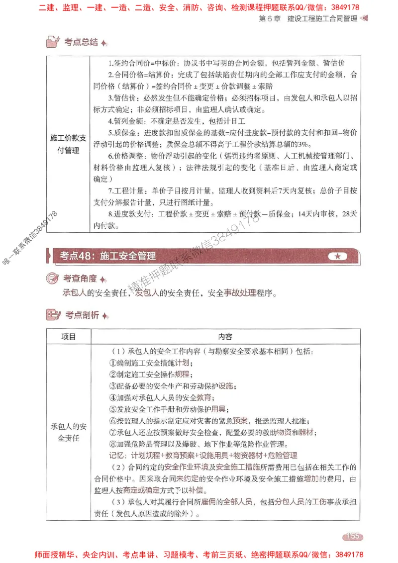 25年监理合同-学天一本通（精讲讲义）推荐_监理工程师_2025监理工程师_2025年监理工程师SVIP_2025年监理合同管理SVIP_01-精华文档✿电子教材✿历年真题