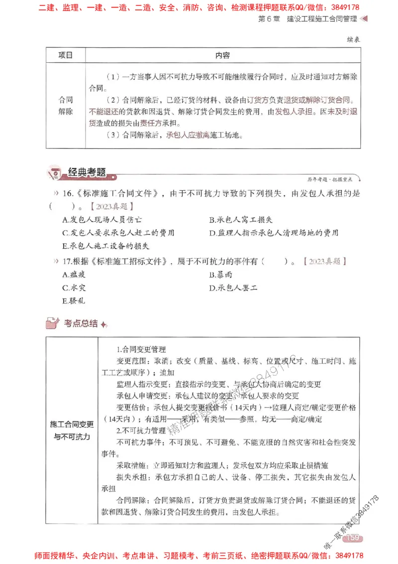 25年监理合同-学天一本通（精讲讲义）推荐_监理工程师_2025监理工程师_2025年监理工程师SVIP_2025年监理合同管理SVIP_01-精华文档✿电子教材✿历年真题