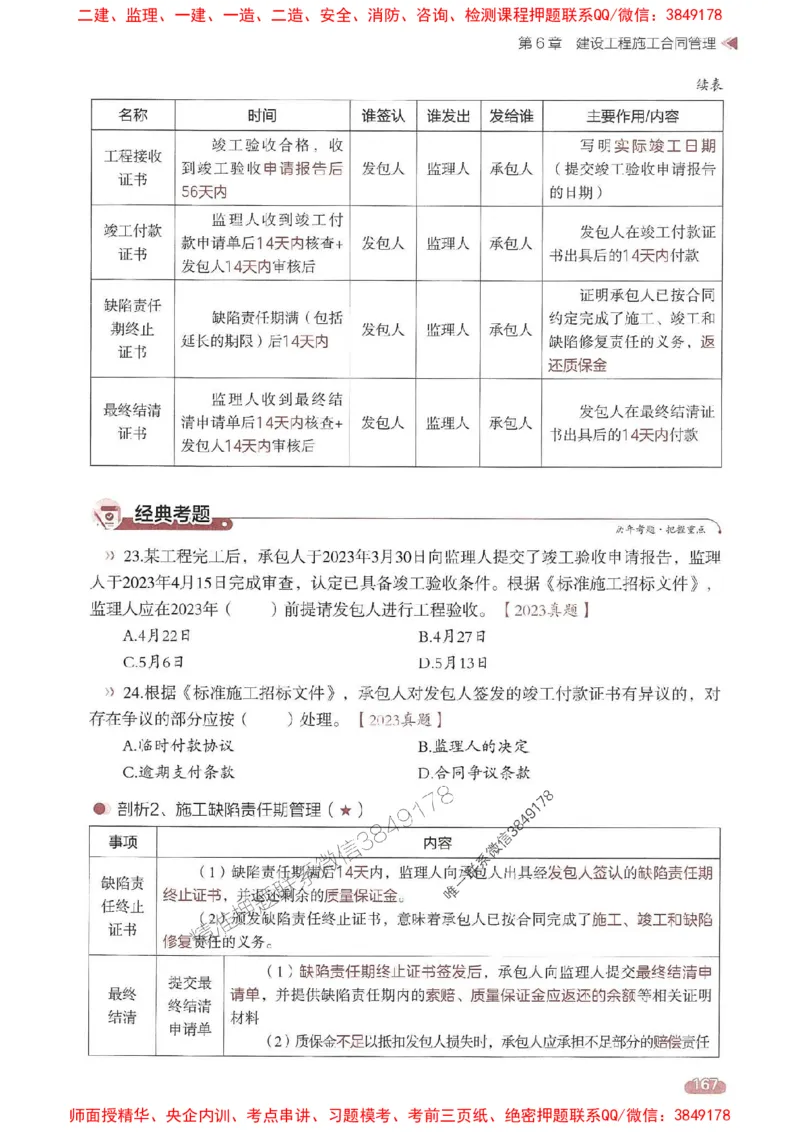 25年监理合同-学天一本通（精讲讲义）推荐_监理工程师_2025监理工程师_2025年监理工程师SVIP_2025年监理合同管理SVIP_01-精华文档✿电子教材✿历年真题
