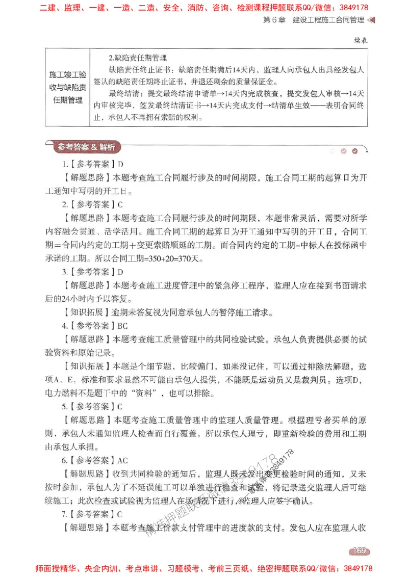 25年监理合同-学天一本通（精讲讲义）推荐_监理工程师_2025监理工程师_2025年监理工程师SVIP_2025年监理合同管理SVIP_01-精华文档✿电子教材✿历年真题