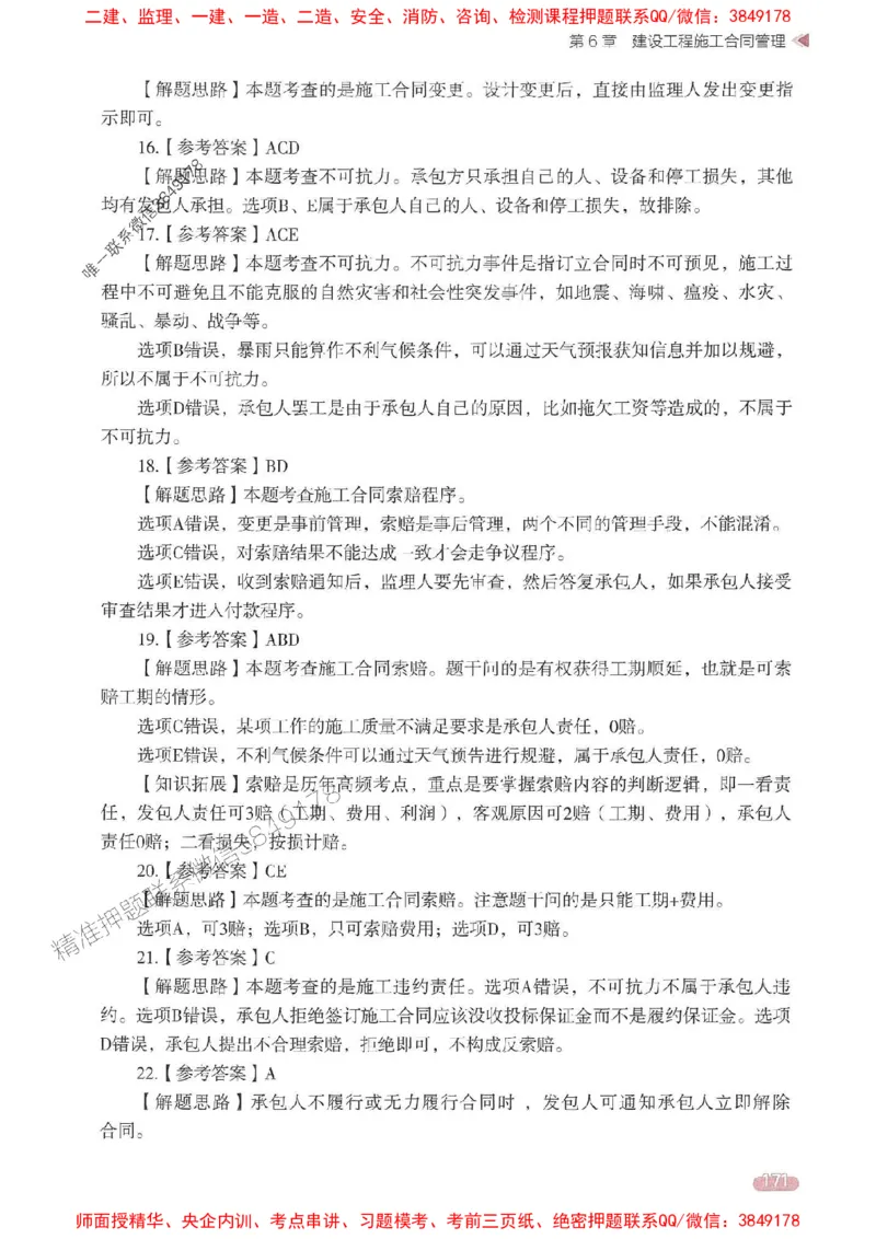25年监理合同-学天一本通（精讲讲义）推荐_监理工程师_2025监理工程师_2025年监理工程师SVIP_2025年监理合同管理SVIP_01-精华文档✿电子教材✿历年真题