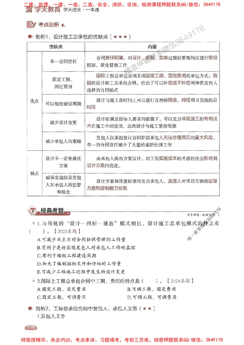 25年监理合同-学天一本通（精讲讲义）推荐_监理工程师_2025监理工程师_2025年监理工程师SVIP_2025年监理合同管理SVIP_01-精华文档✿电子教材✿历年真题