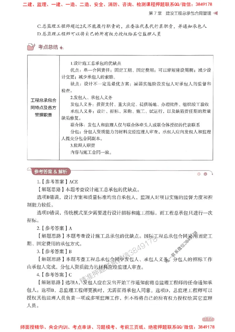 25年监理合同-学天一本通（精讲讲义）推荐_监理工程师_2025监理工程师_2025年监理工程师SVIP_2025年监理合同管理SVIP_01-精华文档✿电子教材✿历年真题
