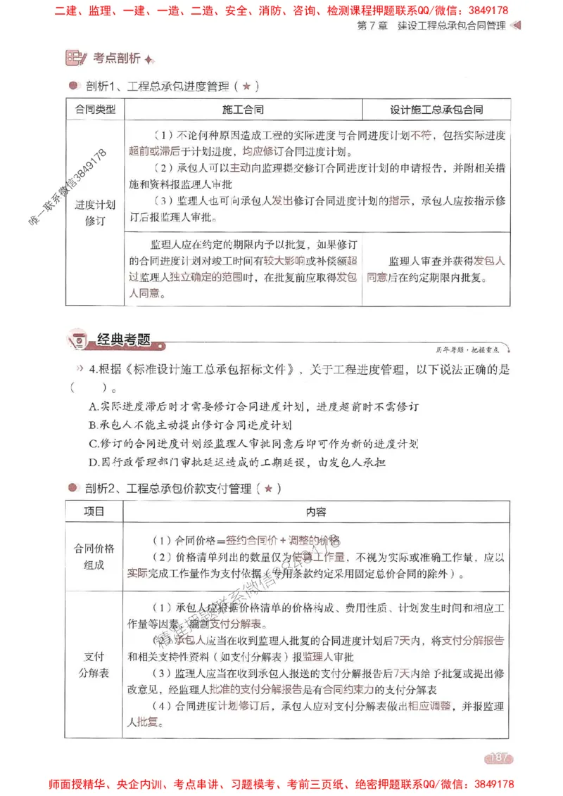 25年监理合同-学天一本通（精讲讲义）推荐_监理工程师_2025监理工程师_2025年监理工程师SVIP_2025年监理合同管理SVIP_01-精华文档✿电子教材✿历年真题