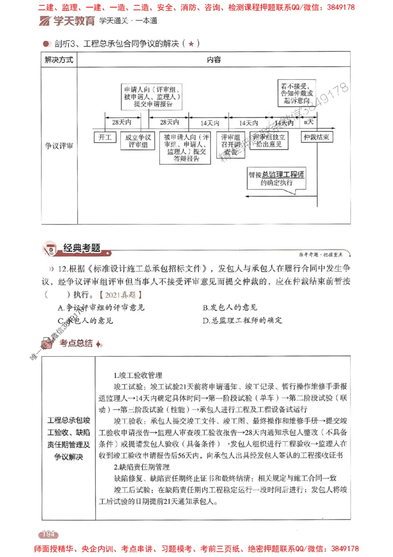 25年监理合同-学天一本通（精讲讲义）推荐_监理工程师_2025监理工程师_2025年监理工程师SVIP_2025年监理合同管理SVIP_01-精华文档✿电子教材✿历年真题
