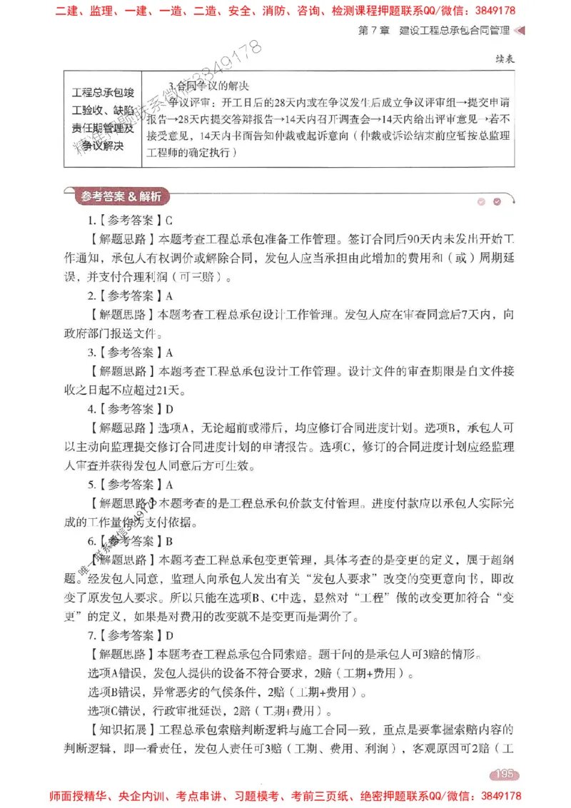 25年监理合同-学天一本通（精讲讲义）推荐_监理工程师_2025监理工程师_2025年监理工程师SVIP_2025年监理合同管理SVIP_01-精华文档✿电子教材✿历年真题