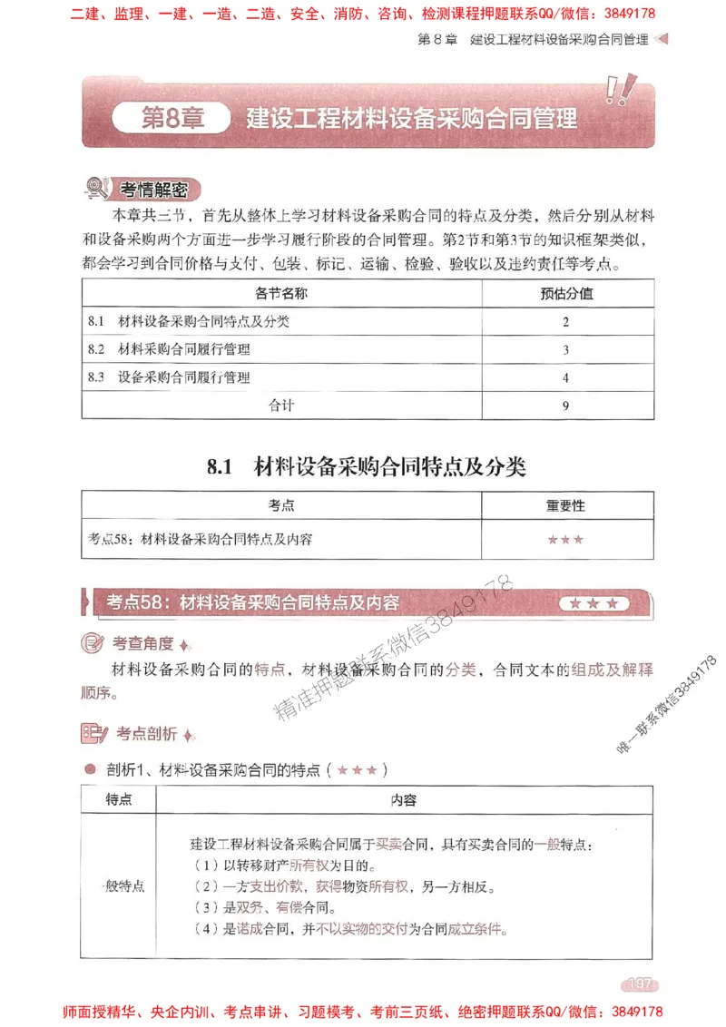 25年监理合同-学天一本通（精讲讲义）推荐_监理工程师_2025监理工程师_2025年监理工程师SVIP_2025年监理合同管理SVIP_01-精华文档✿电子教材✿历年真题