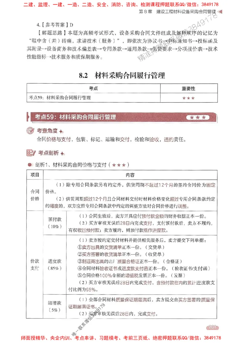 25年监理合同-学天一本通（精讲讲义）推荐_监理工程师_2025监理工程师_2025年监理工程师SVIP_2025年监理合同管理SVIP_01-精华文档✿电子教材✿历年真题