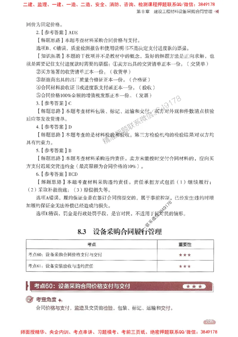 25年监理合同-学天一本通（精讲讲义）推荐_监理工程师_2025监理工程师_2025年监理工程师SVIP_2025年监理合同管理SVIP_01-精华文档✿电子教材✿历年真题