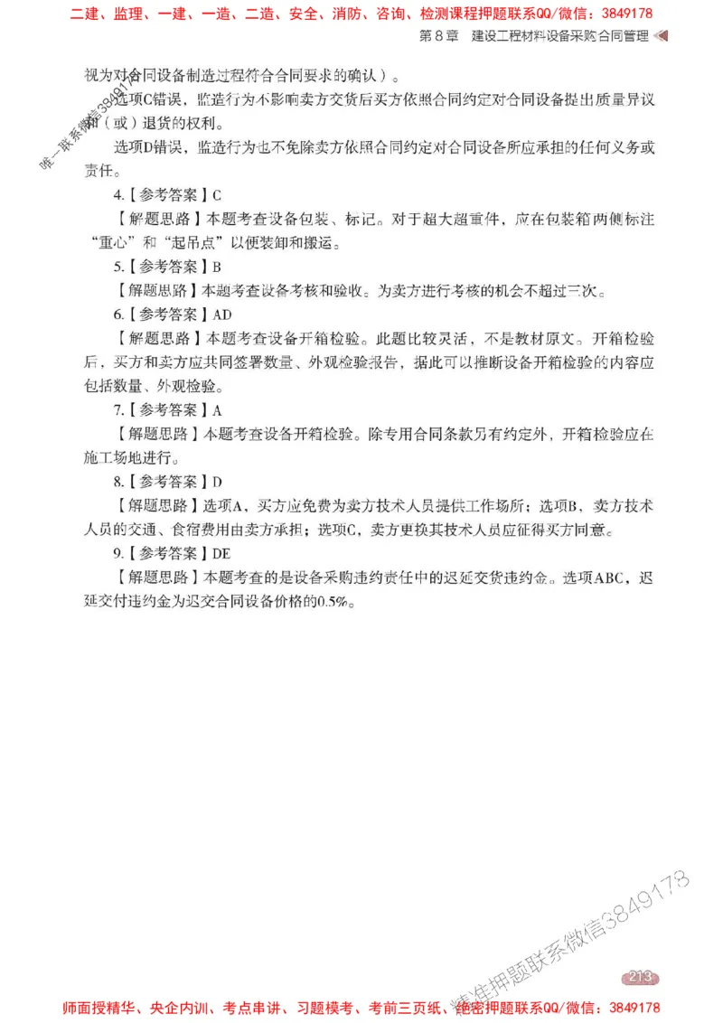 25年监理合同-学天一本通（精讲讲义）推荐_监理工程师_2025监理工程师_2025年监理工程师SVIP_2025年监理合同管理SVIP_01-精华文档✿电子教材✿历年真题