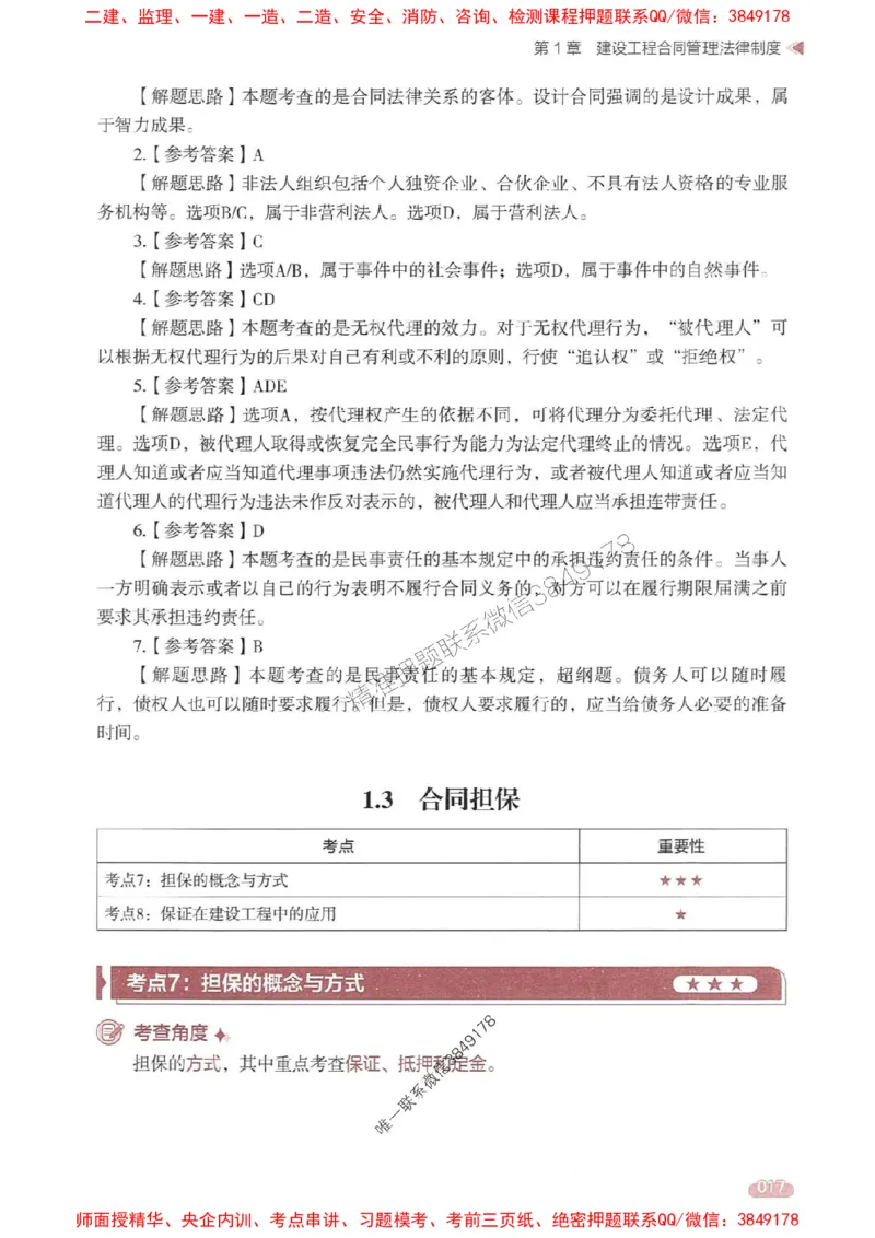 25年监理合同-学天一本通（精讲讲义）推荐_监理工程师_2025监理工程师_2025年监理工程师SVIP_2025年监理合同管理SVIP_01-精华文档✿电子教材✿历年真题