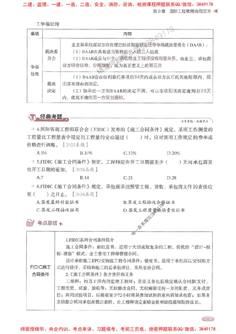 25年监理合同-学天一本通（精讲讲义）推荐_监理工程师_2025监理工程师_2025年监理工程师SVIP_2025年监理合同管理SVIP_01-精华文档✿电子教材✿历年真题