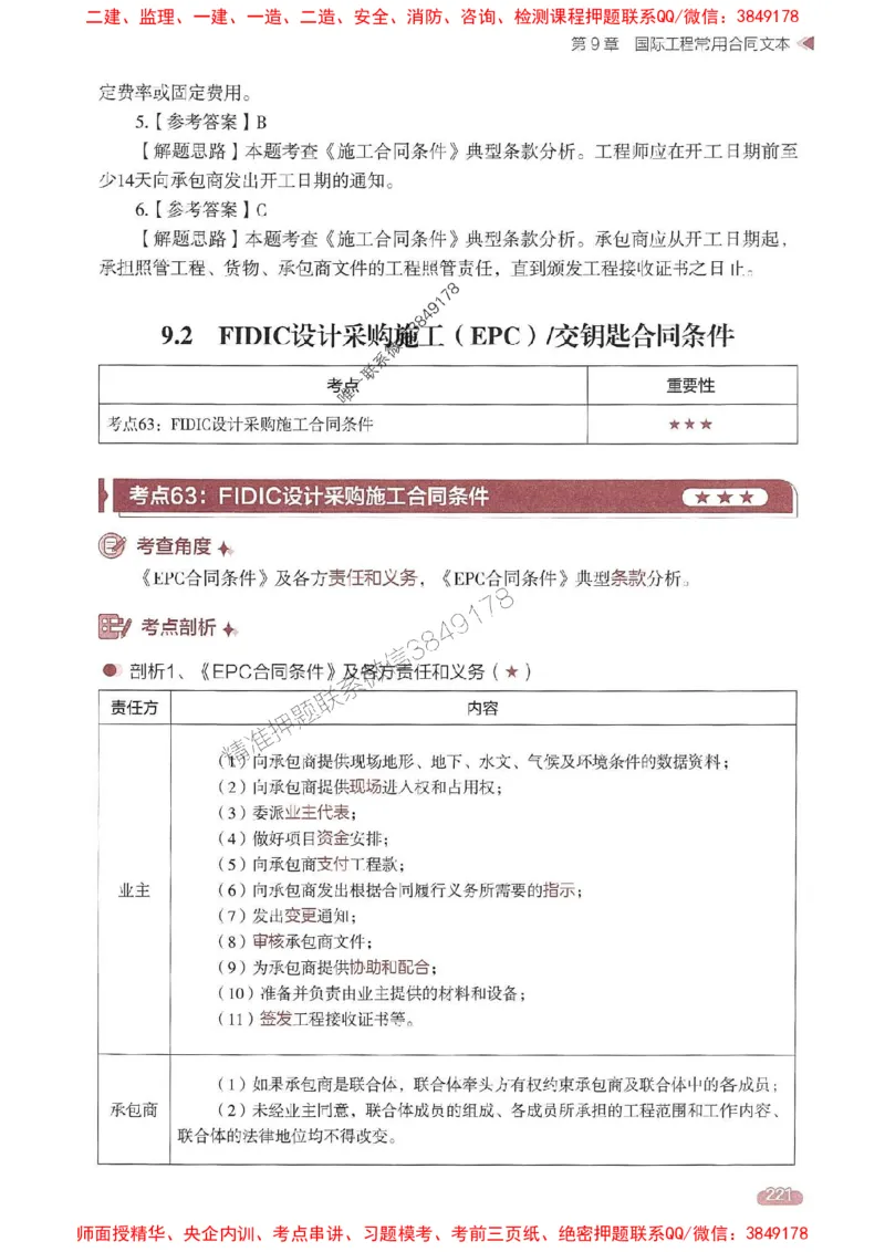 25年监理合同-学天一本通（精讲讲义）推荐_监理工程师_2025监理工程师_2025年监理工程师SVIP_2025年监理合同管理SVIP_01-精华文档✿电子教材✿历年真题