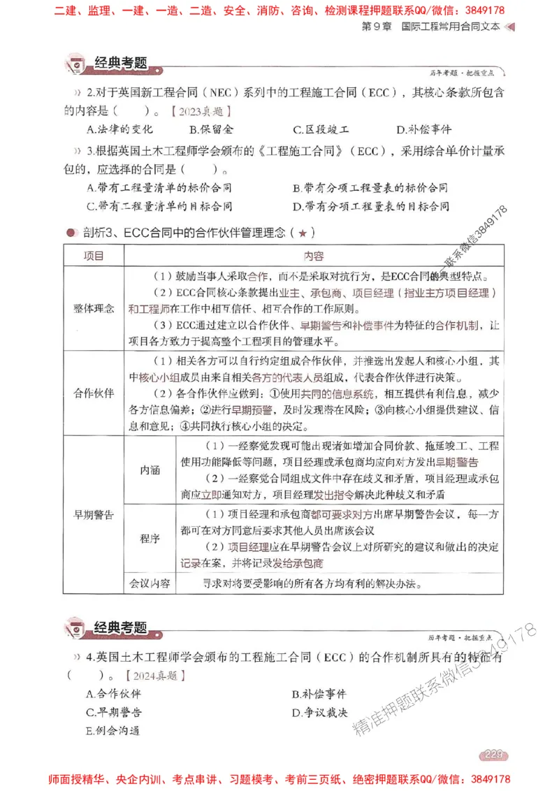 25年监理合同-学天一本通（精讲讲义）推荐_监理工程师_2025监理工程师_2025年监理工程师SVIP_2025年监理合同管理SVIP_01-精华文档✿电子教材✿历年真题