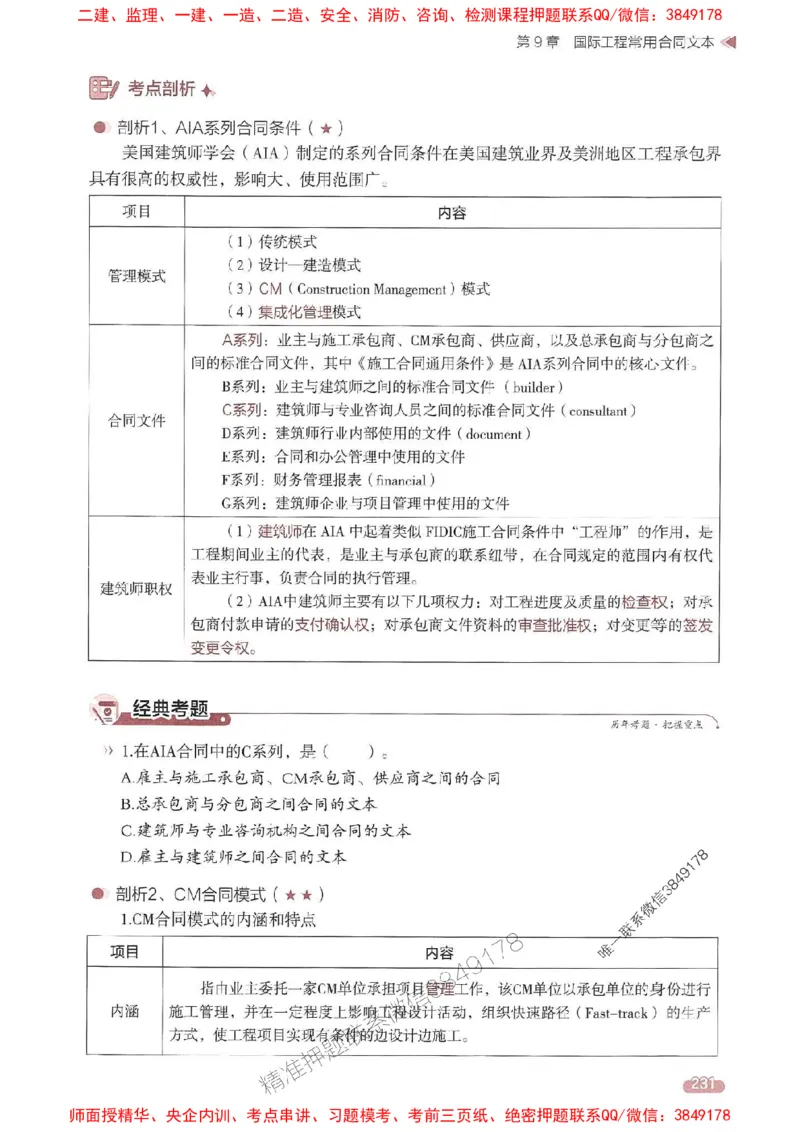 25年监理合同-学天一本通（精讲讲义）推荐_监理工程师_2025监理工程师_2025年监理工程师SVIP_2025年监理合同管理SVIP_01-精华文档✿电子教材✿历年真题