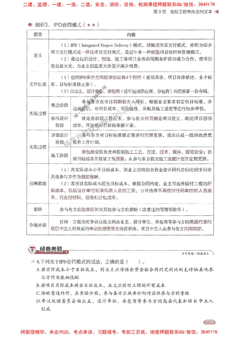 25年监理合同-学天一本通（精讲讲义）推荐_监理工程师_2025监理工程师_2025年监理工程师SVIP_2025年监理合同管理SVIP_01-精华文档✿电子教材✿历年真题