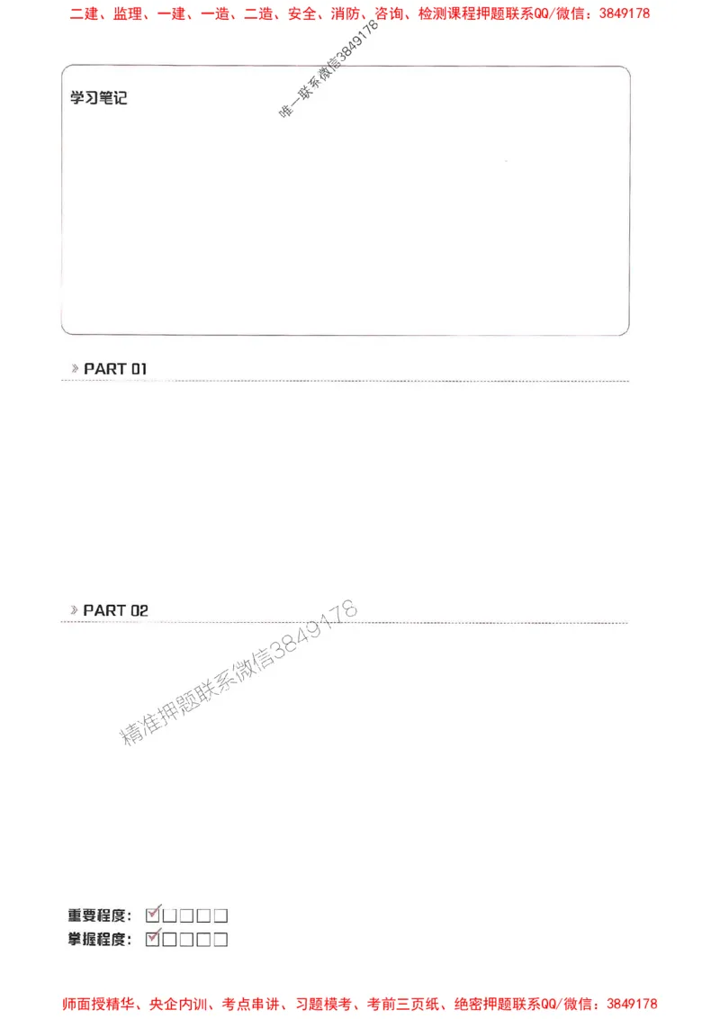 25年监理合同-学天一本通（精讲讲义）推荐_监理工程师_2025监理工程师_2025年监理工程师SVIP_2025年监理合同管理SVIP_01-精华文档✿电子教材✿历年真题